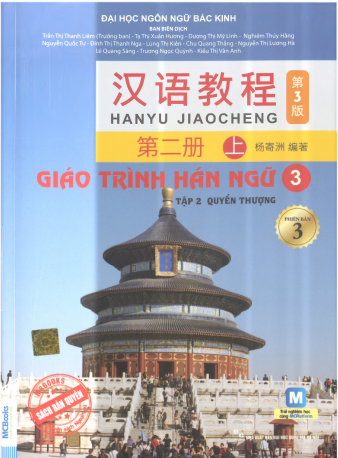 Giáo trình Hán ngữ 3, T.2 (Quyển thượng) = 汉语教程，第二册（上）