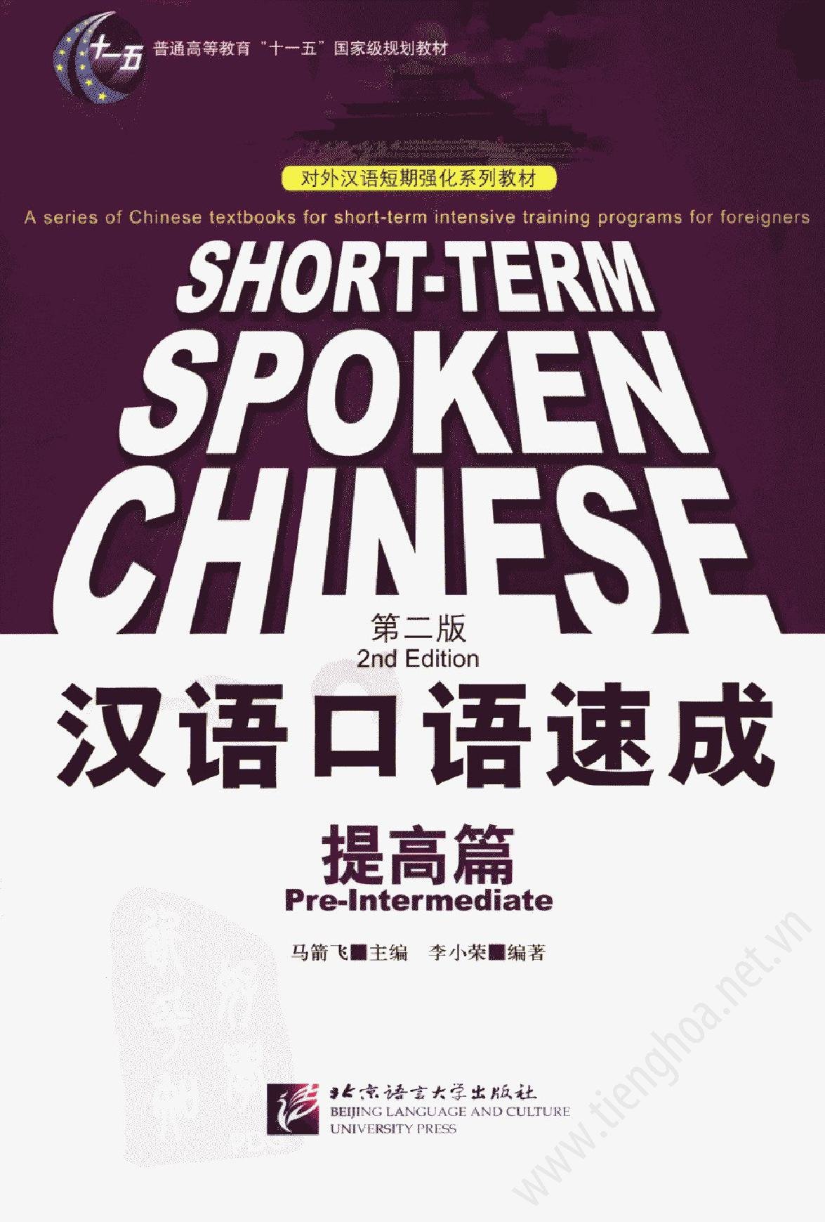 汉语口语速成·提高篇 (第二版) = Hán ngữ Khẩu ngữ Cấp tốc, Tập Nâng cao (Bản thứ 2)