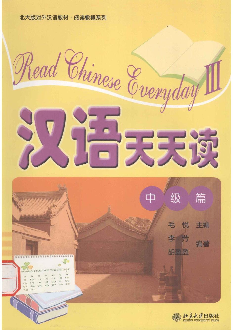 汉语天天读·中级篇 = Read Chinese Everyday III