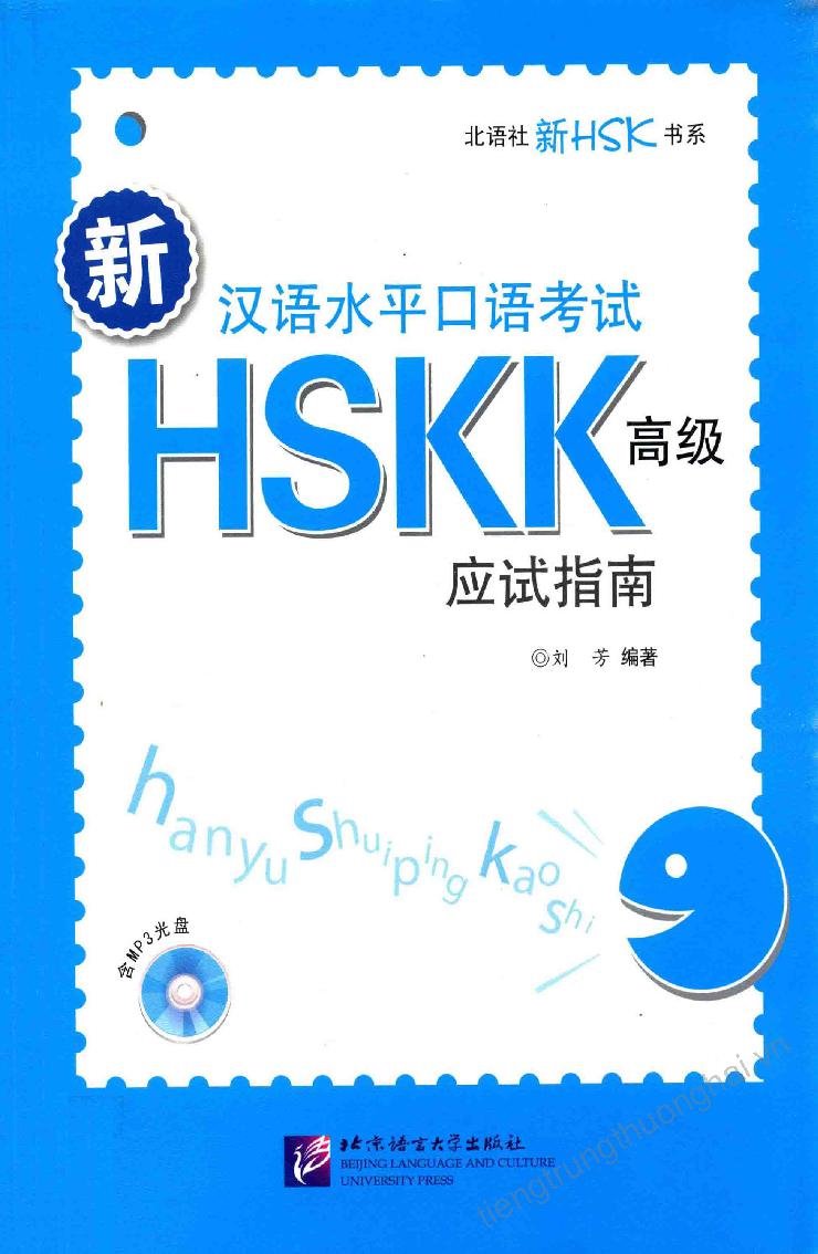 新汉语水平口语考试 HSKK 高级应试指南 = Hướng dẫn ôn thi HSKK Cao cấp - Hán ngữ Thủy bình Khẩu ngữ Khảo thí
