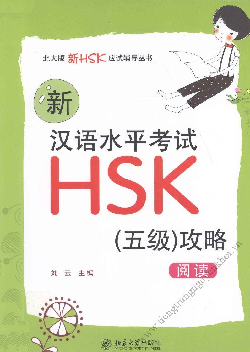 新汉语水平考试HSK（五级）攻略：阅读 = Bí quyết luyện thi HSK mới (Cấp 5): Phần Đọc hiểu