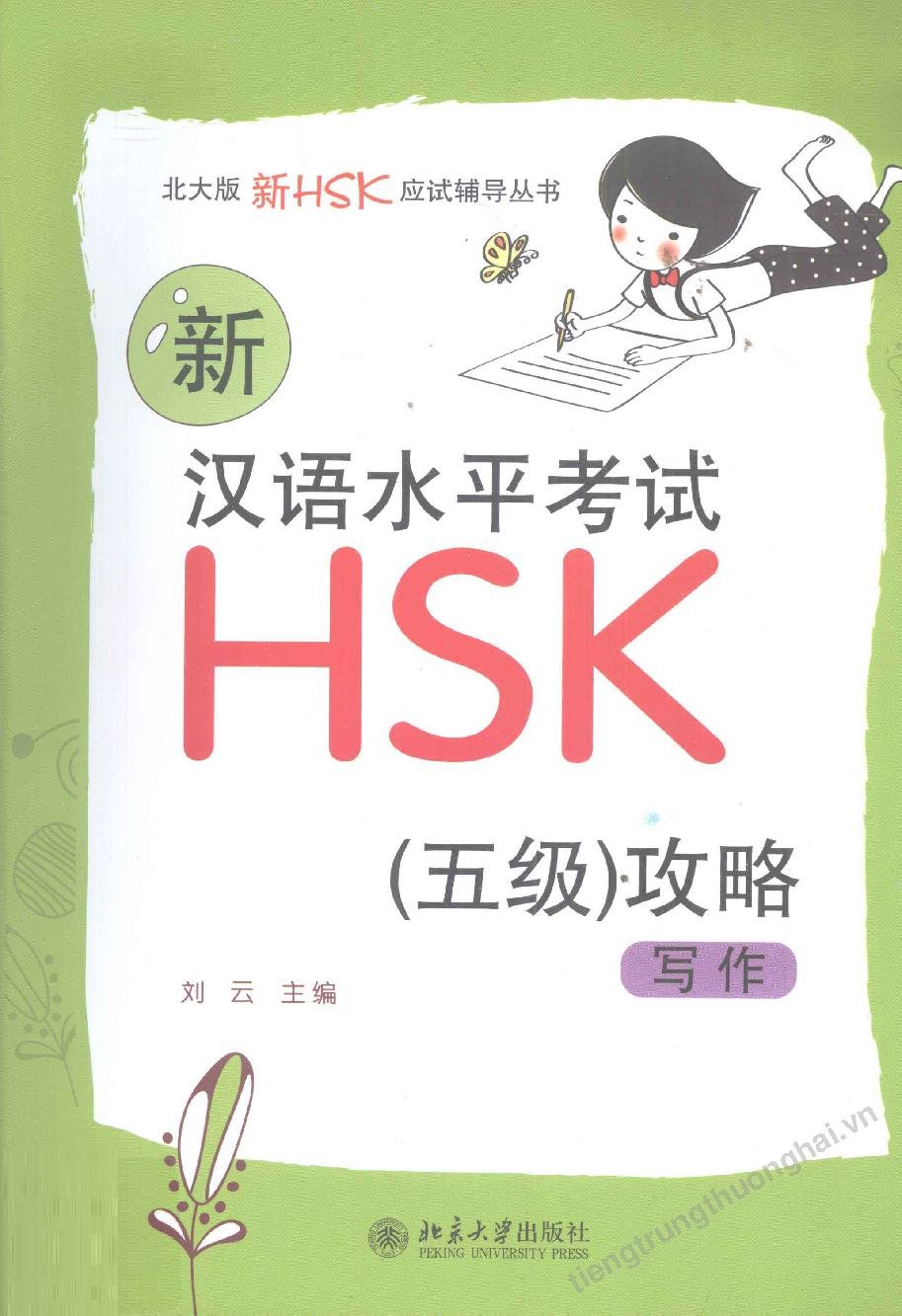 新汉语水平考试HSK（五级）攻略：写作 = Tân Hán ngữ Thủy chuẩn Khảo thí HSK (Cấp 5) Công lược (Bí quyết): Tác văn (Viết)