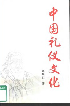 中国礼仪文化 = Văn hóa Lễ nghi Trung Quốc