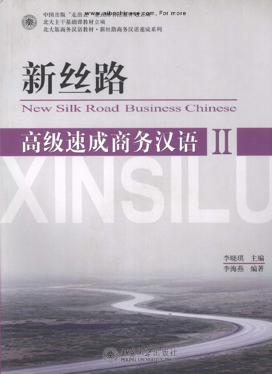 新丝路·高级速成商务汉语 II = New Silk Road Business Chinese - Advanced Speed-up Business Chinese II