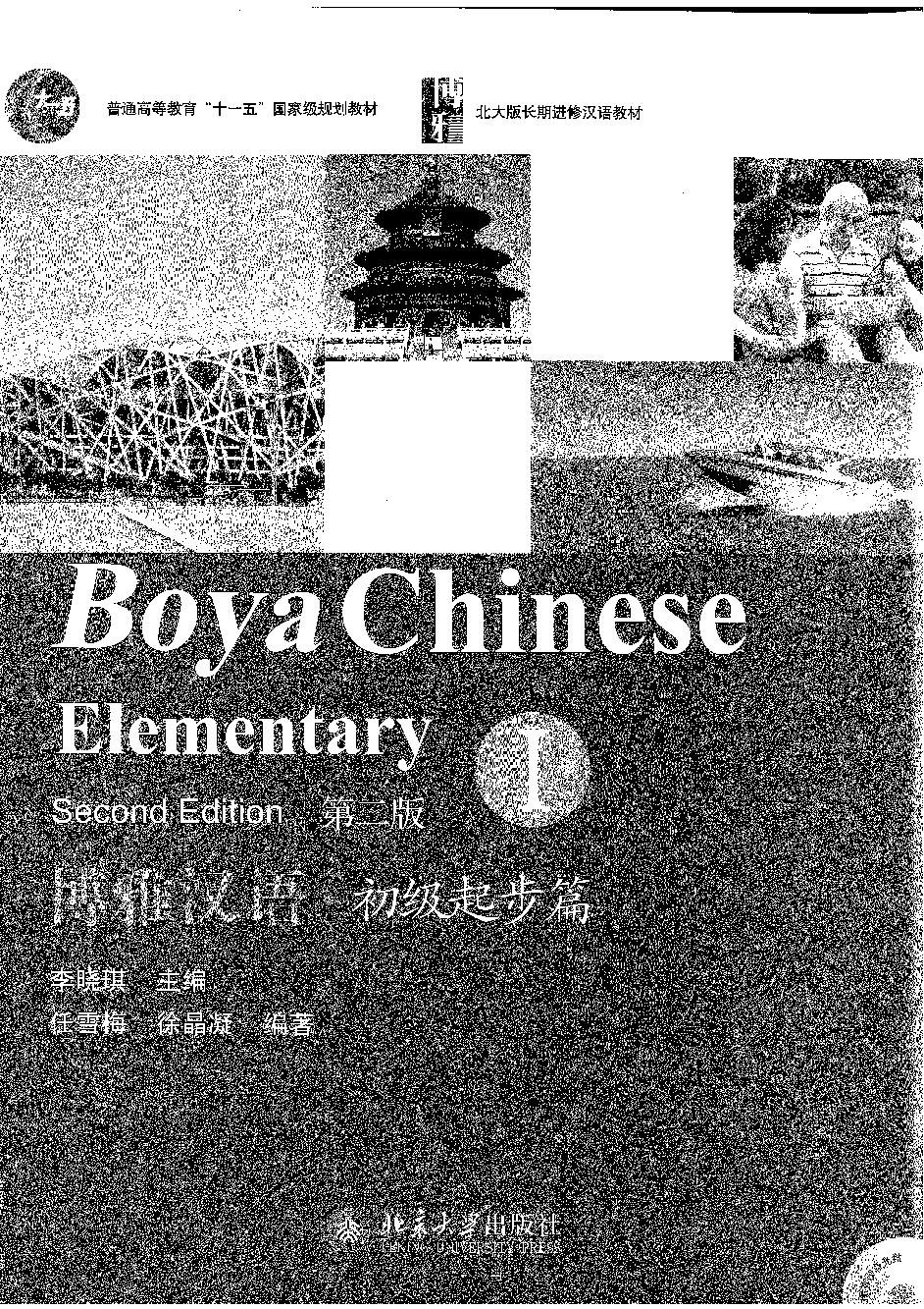 博雅汉语·初级起步篇 I = Boya Chinese Elementary I = Giáo trình Hán ngữ Boya sơ cấp Tập I