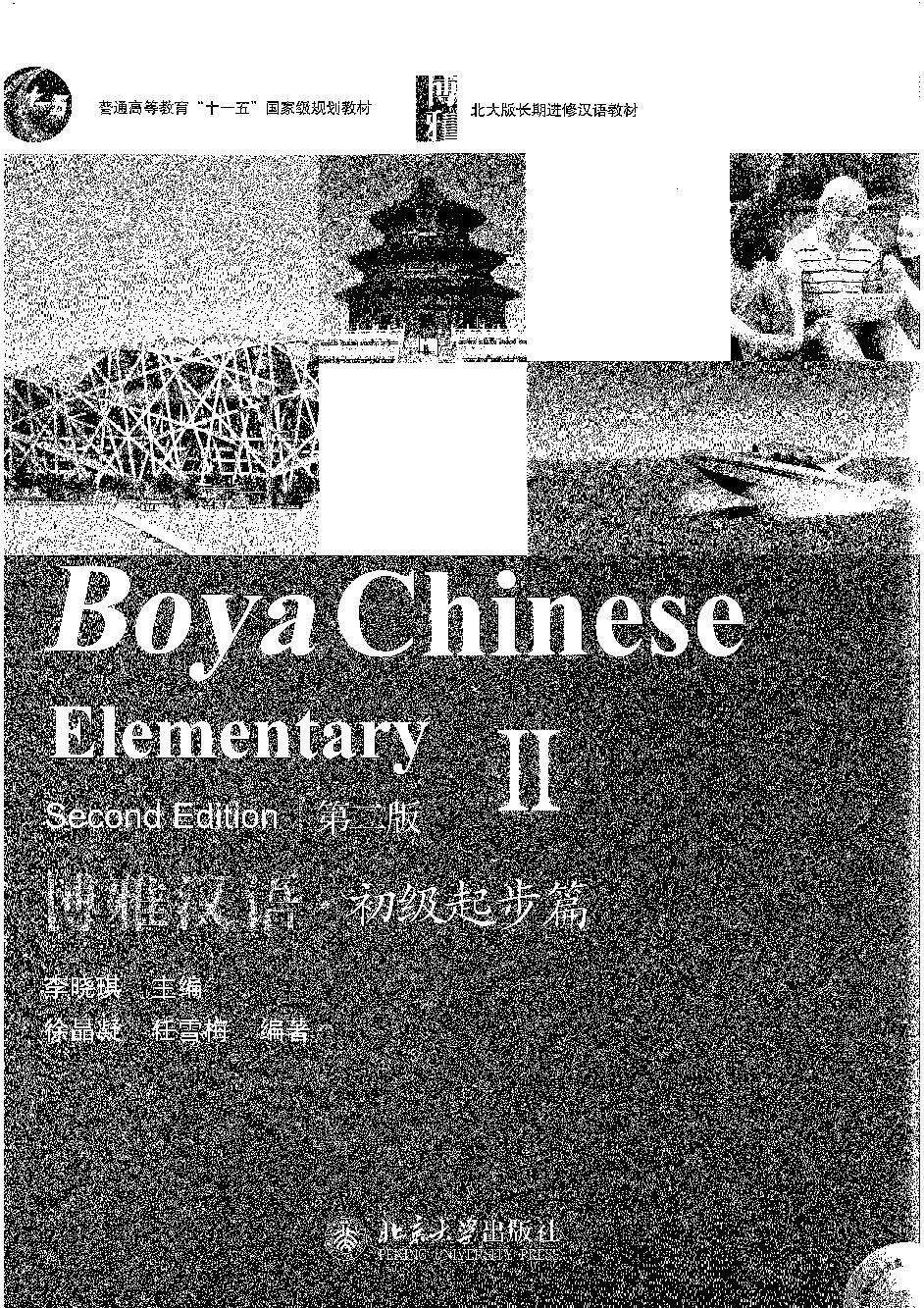 博雅汉语·初级起步篇 II (第二版) = Boya Chinese Elementary II (Second Edition) = Giáo trình Hán ngữ Boya sơ cấp Tập II