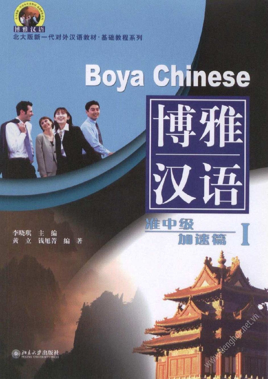 博雅汉语 · 准中级加速篇 I = Boya Chinese: Pre-Intermediate Speed-up I = Giáo trình Hán ngữ Boya - Chuẩn trung cấp (Tăng tốc), Tập 1