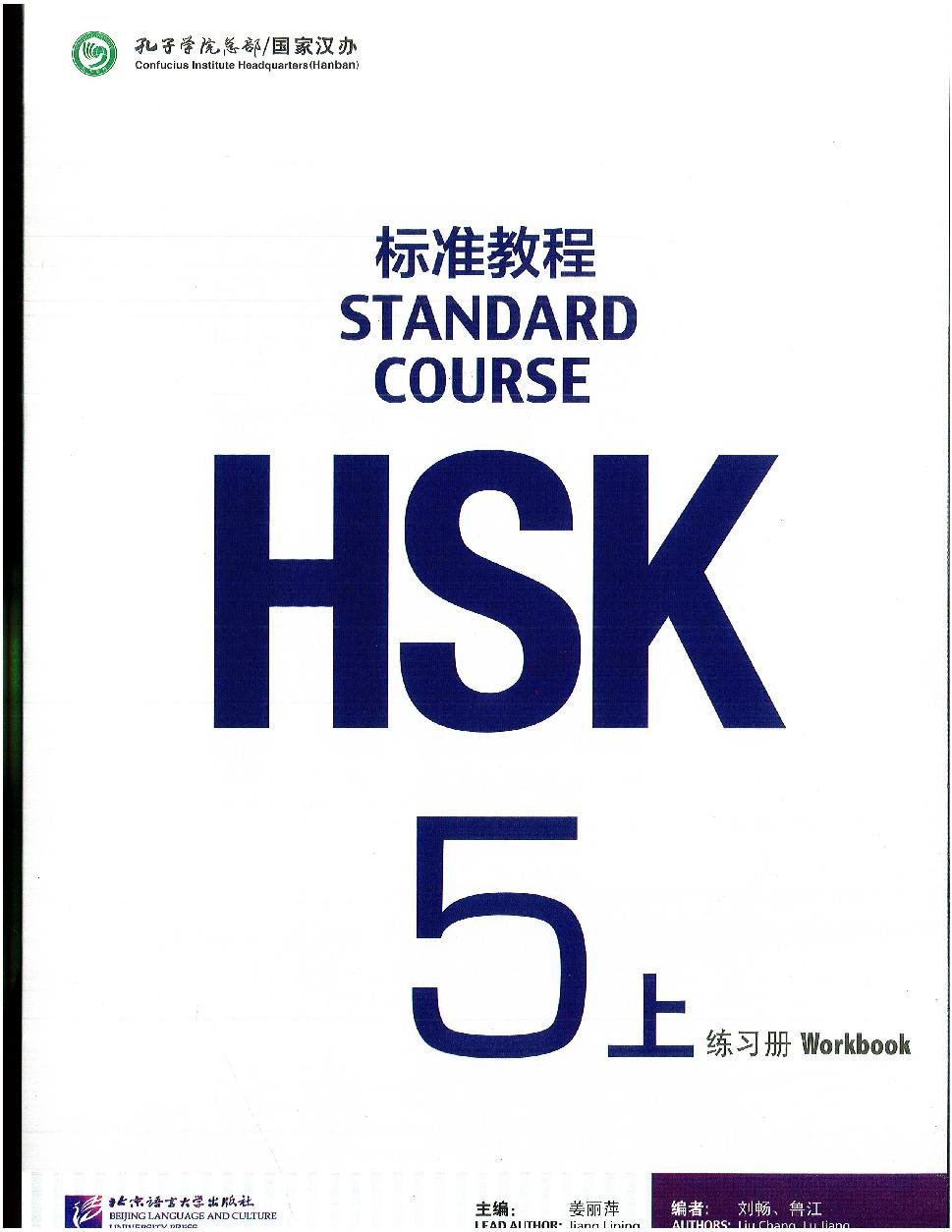 HSK标准教程 5 (上) = HSK Standard Course 5 (Quyển Thượng) - Sách bài tập