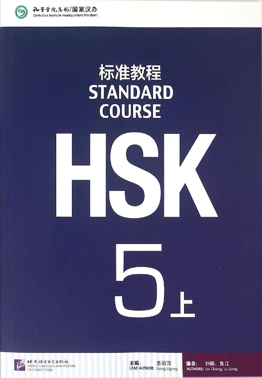 HSK标准教程 5上 = HSK Standard Course 5 (Vol. 1) = Giáo trình Chuẩn HSK 5 (Tập Thượng)