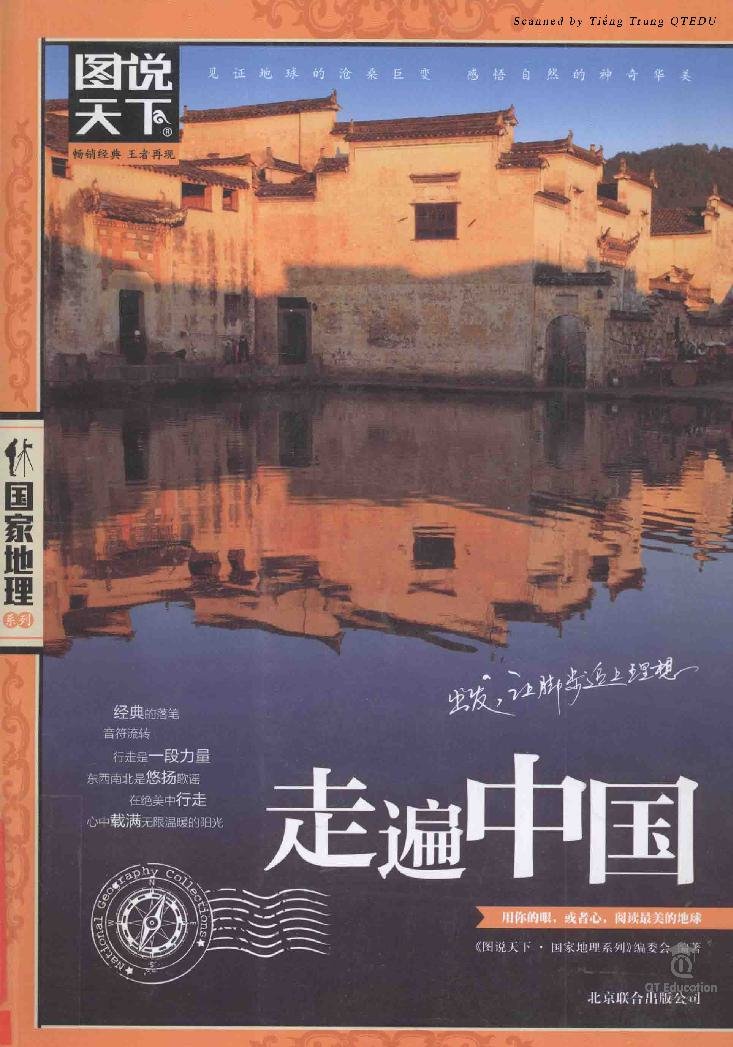 走遍中国 = Đi khắp Trung Quốc